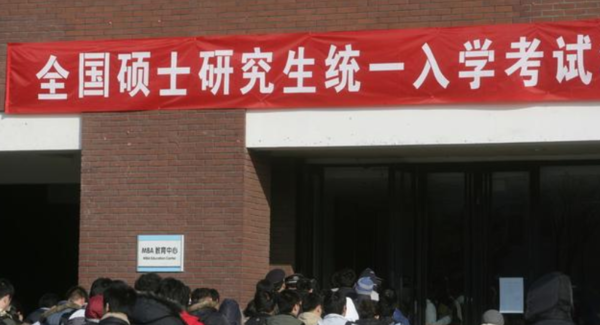 报考研究生学历 报考研究生学历