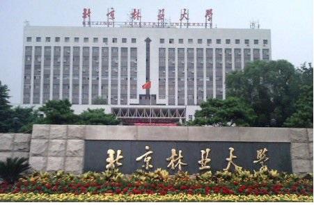 北京林业大学 北京林业大学